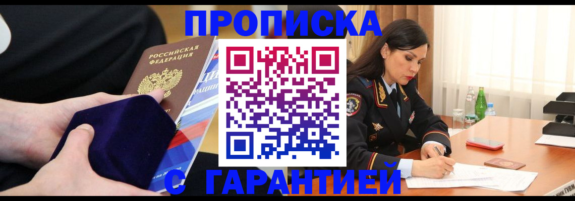 прописка в Тюменской области